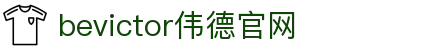 bevictor伟德官网 - 韦德官方网站