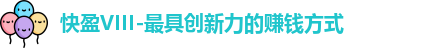 快盈VIII